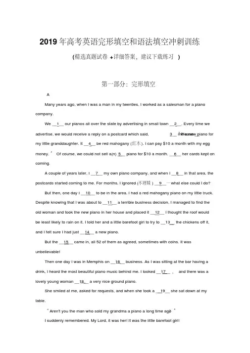 2019年高考英语完形填空和语法填空练习