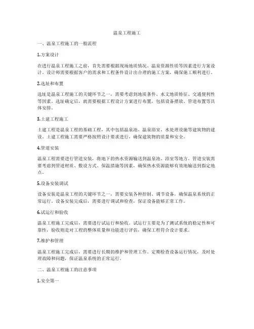 温泉工程施工