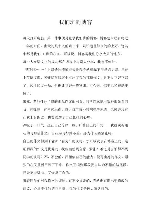 六年级叙事我们班的博客