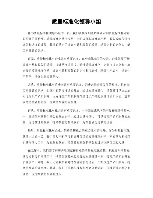 质量标准化领导小组