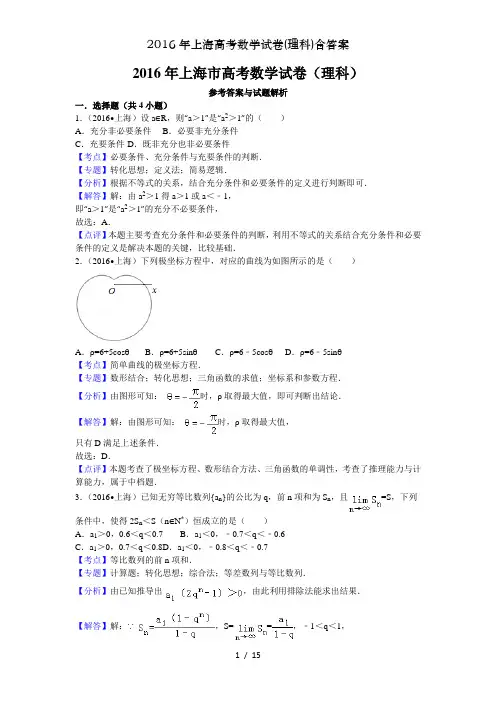 2016年上海高考数学试卷(理科)含答案