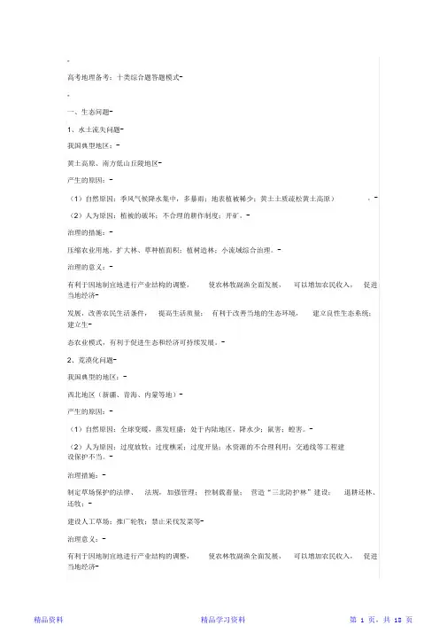最完整(完整word版)人教版高中地理知识点总结与归纳(20210110145903)(精华版)
