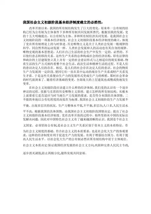 我国社会主义初级阶段基本经济制度确立的必然性