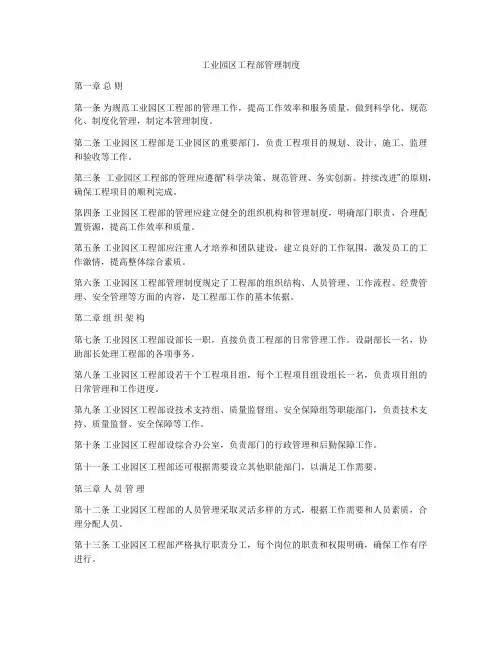 工业园区工程部管理制度