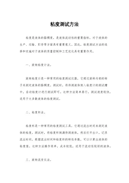 粘度测试方法