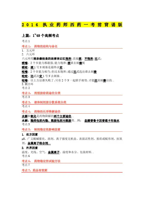 执业药师西药一考前背诵版