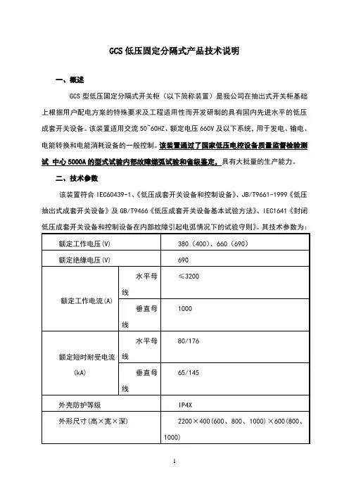 GCS,低压固定分隔式开关柜