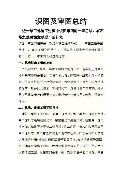识图审图总结