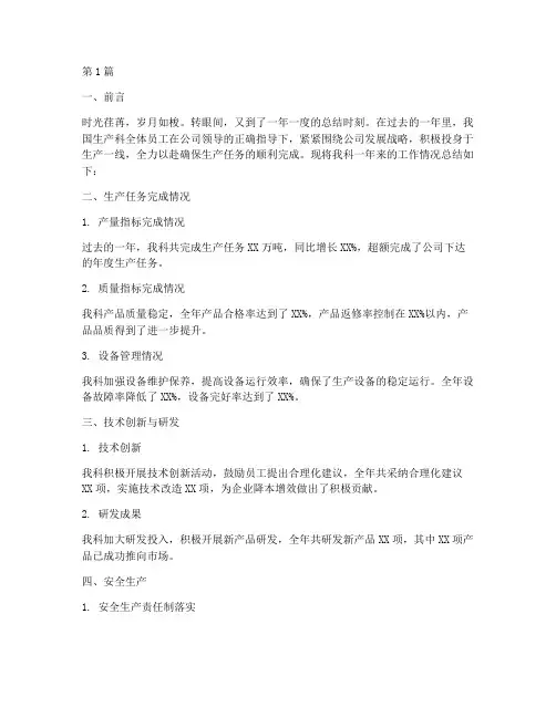 生产科年度总结范文(3篇)