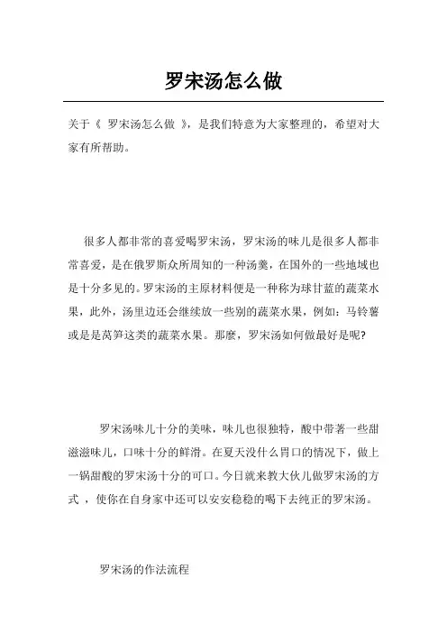 罗宋汤怎么做
