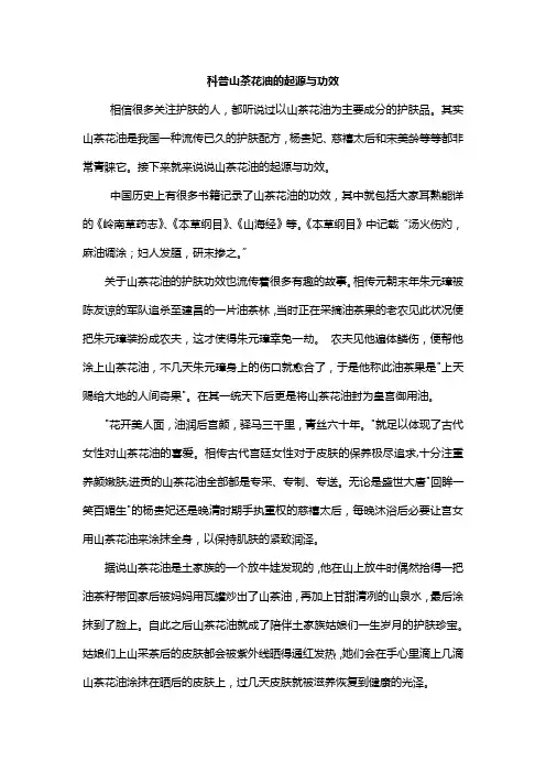 科普山茶花油的起源与功效