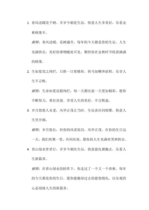 古诗词生日贺词