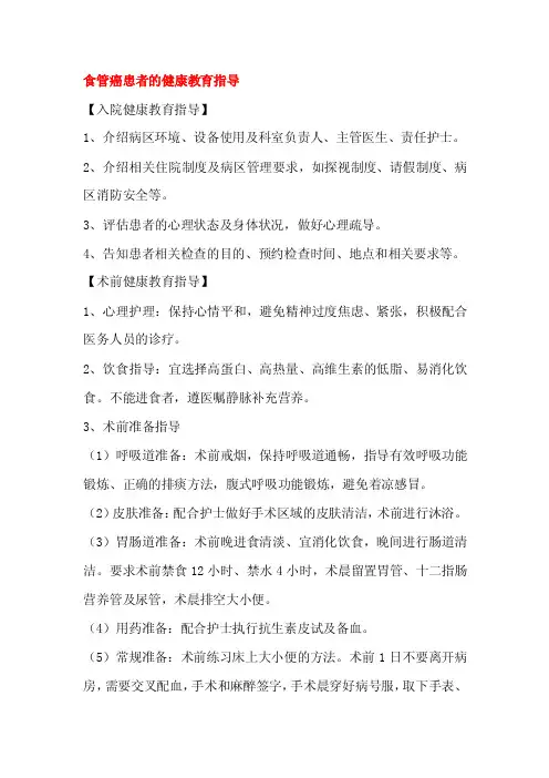 食管癌患者的健康教育指导