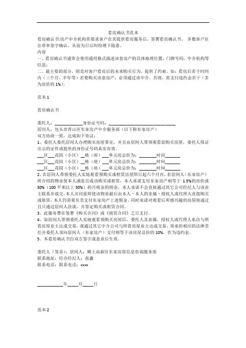 看房确认书范本