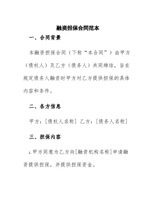 融资担保合同范本