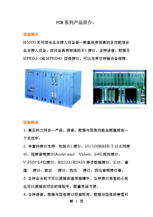 PCM设备简介