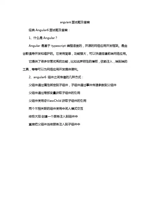 angular6面试题及答案