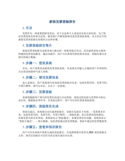 新版发票查验报告