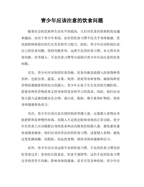 青少年应该注意的饮食问题