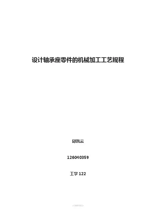 轴承工艺卡