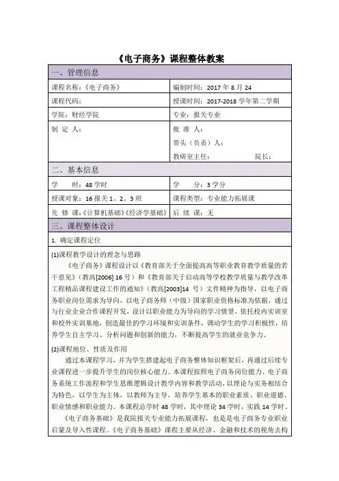 《电子商务》课程-教案(完整版)