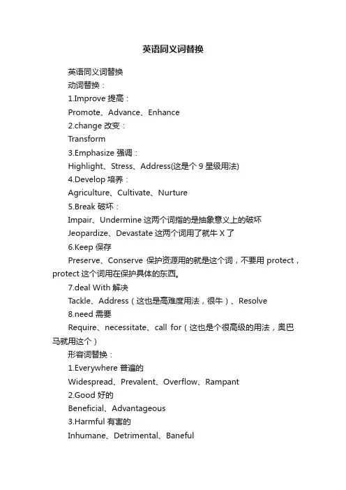 英语同义词替换
