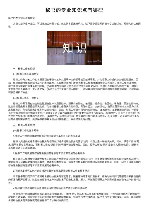 秘书的专业知识点有哪些