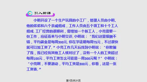 数据的数字特征  新PPT课件