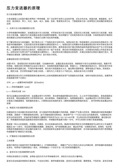压力变送器的原理