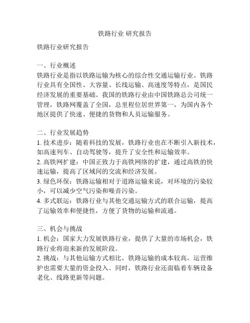 铁路行业 研究报告