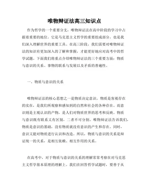 唯物辩证法高三知识点