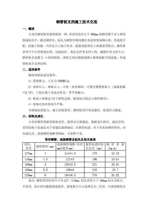 钢管桩支挡施工技术交底