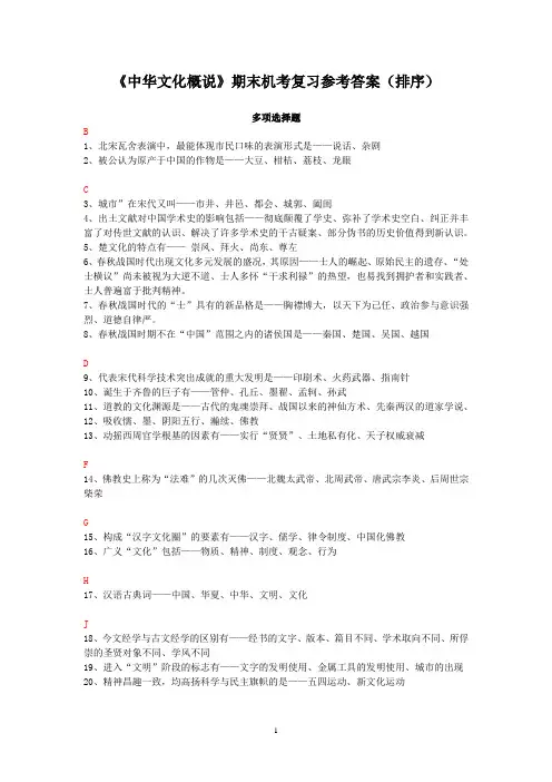 中华文化概说(复习资料)