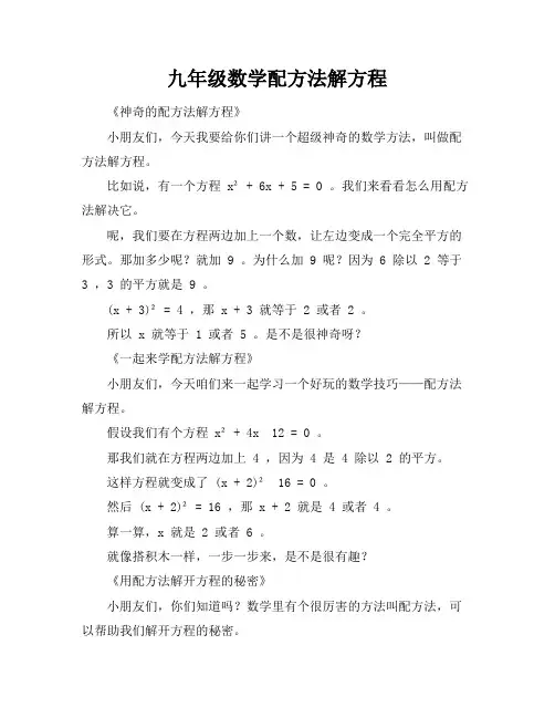 九年级数学配方法解方程