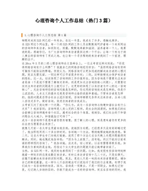 心理咨询个人工作总结(热门3篇)