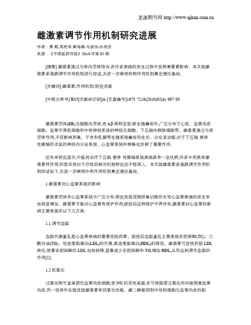 雌激素调节作用机制研究进展
