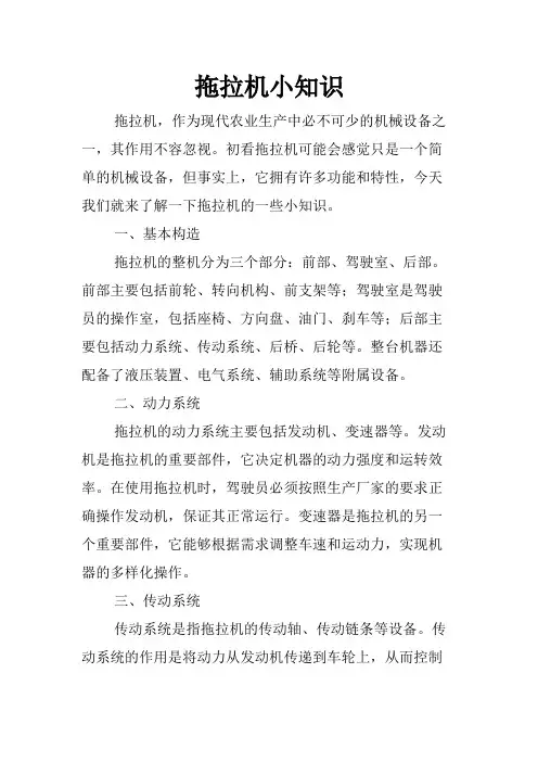 拖拉机小知识