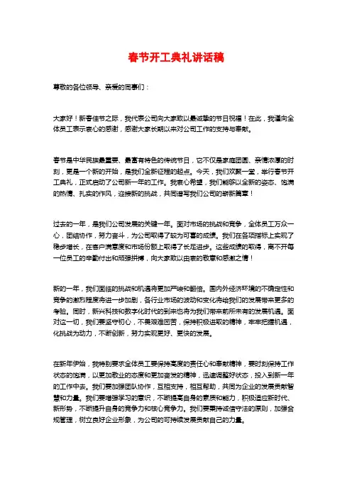 春节开工典礼讲话稿