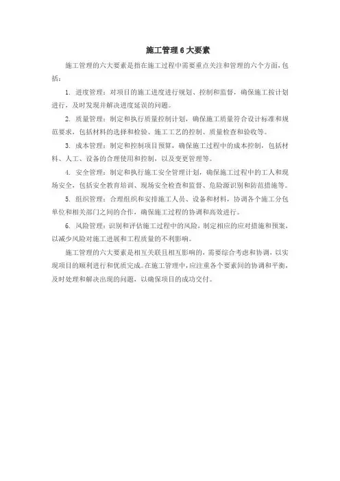 施工管理6大要素