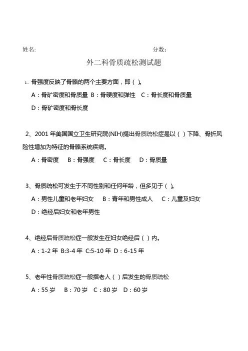骨质疏松试题