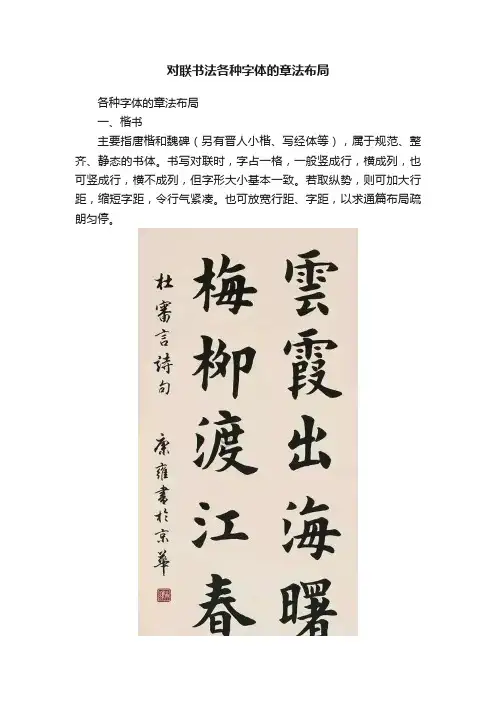 对联书法各种字体的章法布局