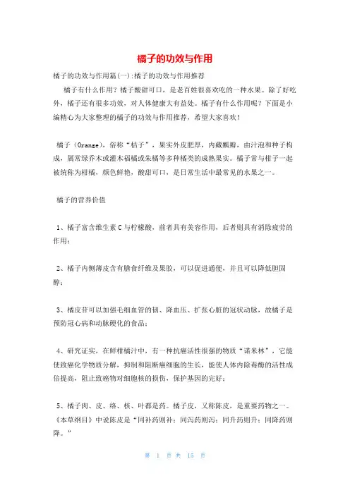 橘子的功效与作用
