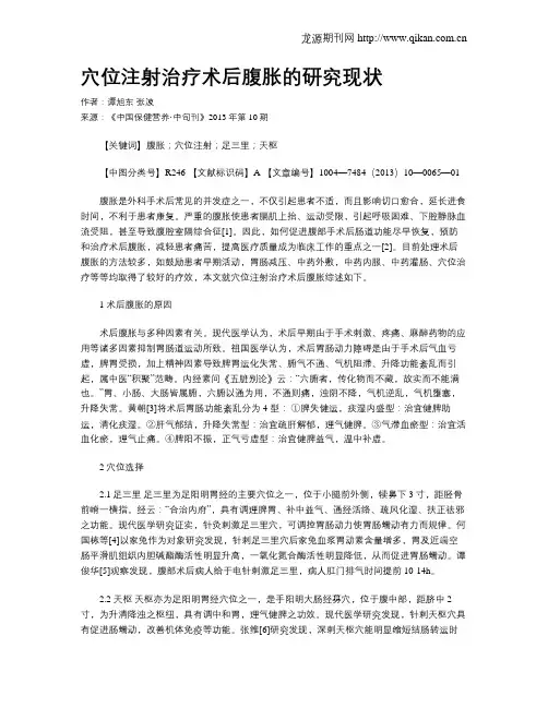 穴位注射治疗术后腹胀的研究现状