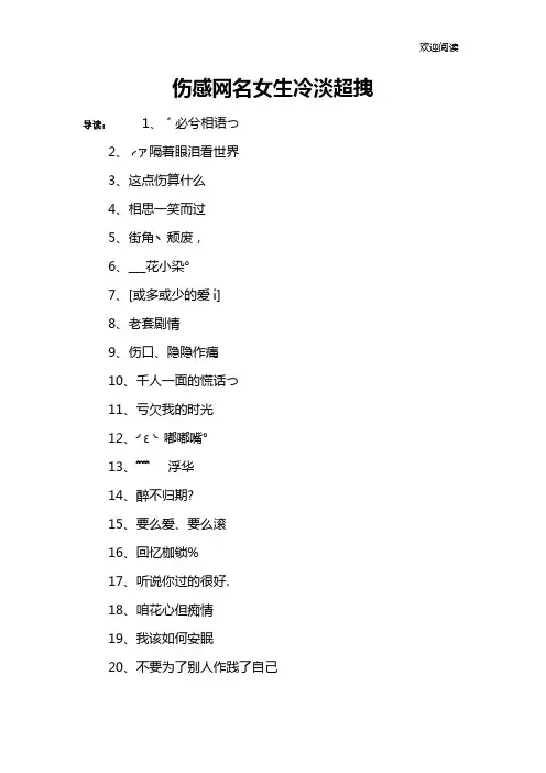 伤感网名女生冷淡超拽