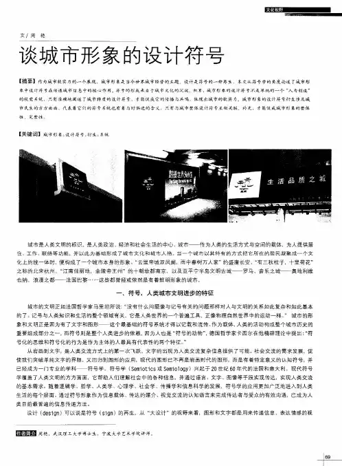 谈城市形象的设计符号