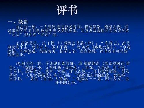 评书