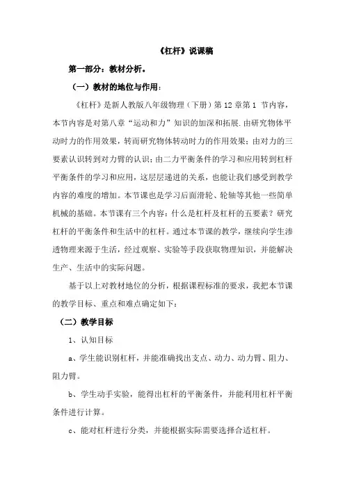 杠杆 说课稿