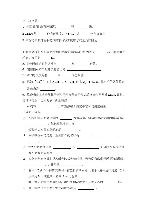水分析化学复习题