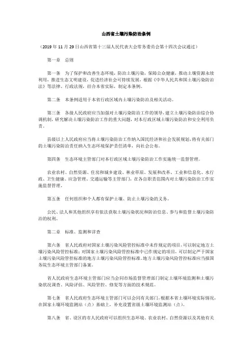 山西省土壤污染防治条例