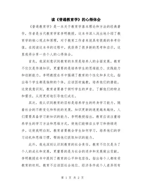 读《普通教育学》的心得体会